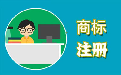 东乡商标代理监督管理规定