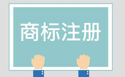 东乡商标相似侵权起诉方法有哪些