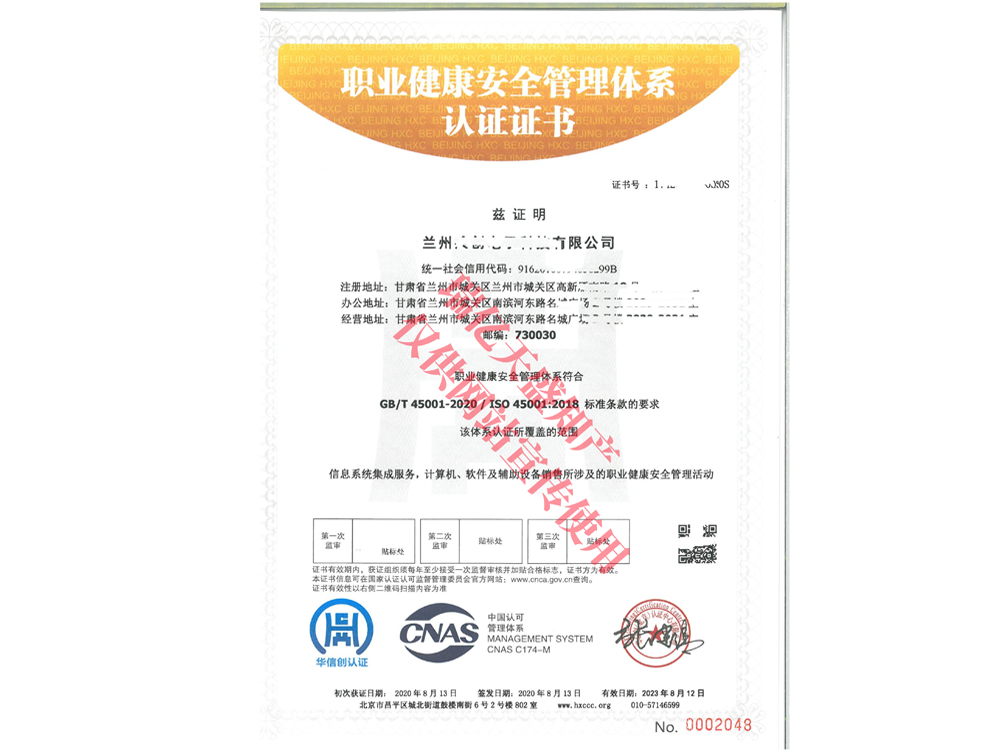 职业健康管理东乡体系认证