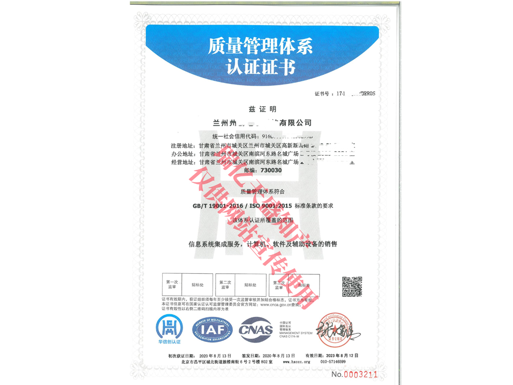 质量管理东乡体系认证