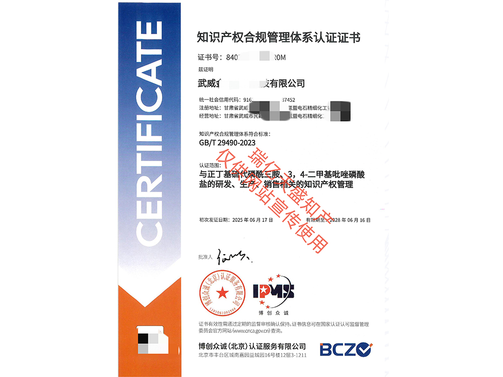 知识产权管理东乡体系认证（贯标）