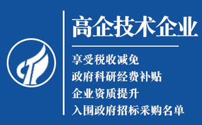 东乡高新技术企业认定申请流程与关键要点解析