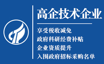 东乡高新技术企业认证：是金字招牌还是负担？