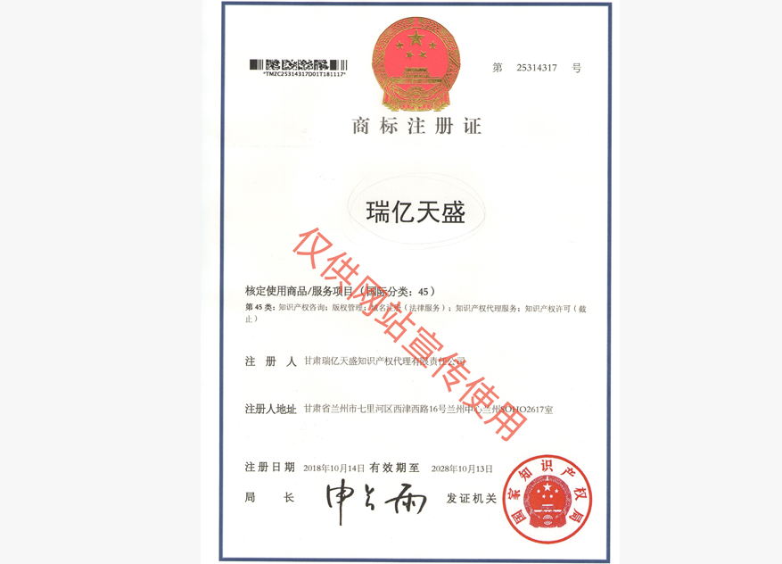 东乡商标注册证.jpg